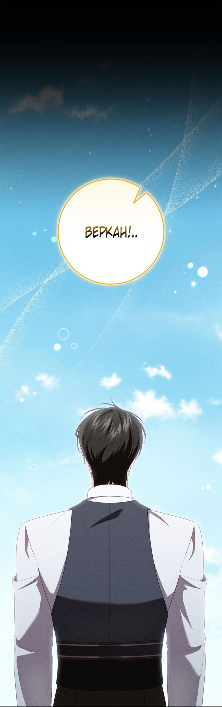 Манга Я стала хозяйкой проклятого герцогства - Глава 75 Страница 4