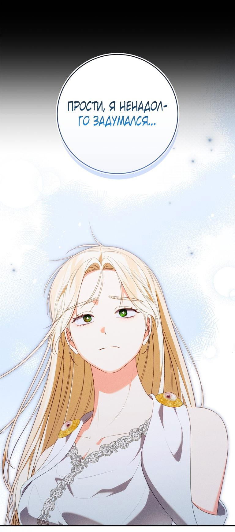 Манга Я стала хозяйкой проклятого герцогства - Глава 75 Страница 14