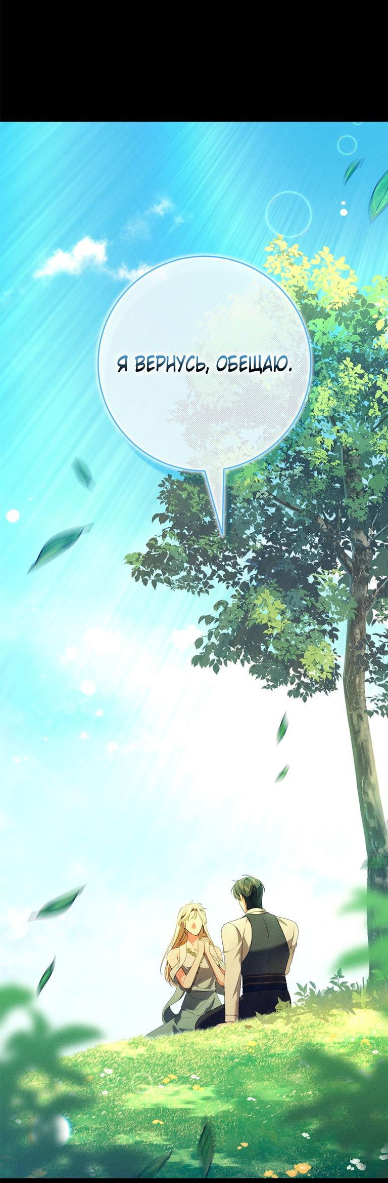 Манга Я стала хозяйкой проклятого герцогства - Глава 75 Страница 31