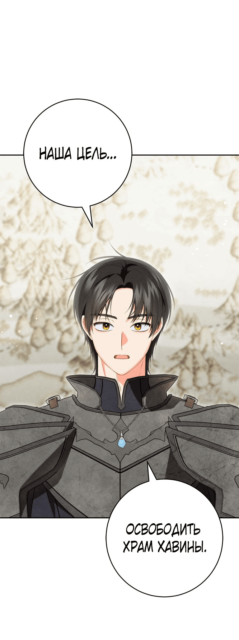Манга Я стала хозяйкой проклятого герцогства - Глава 75 Страница 37