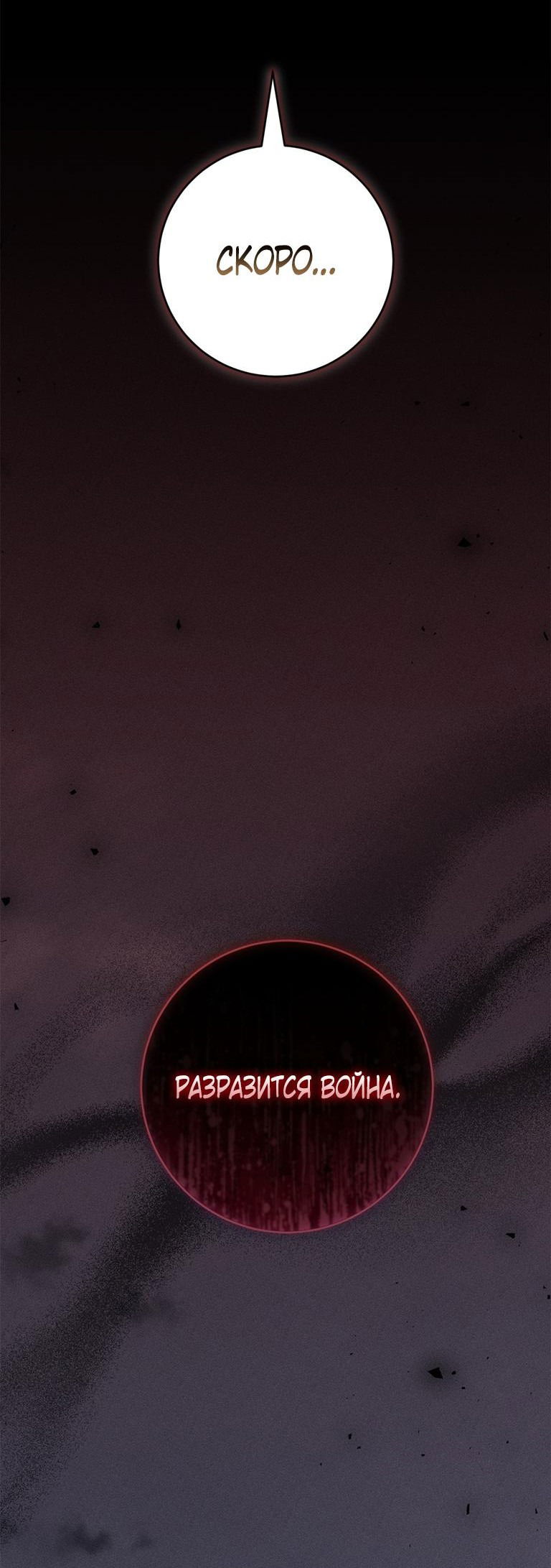 Манга Я стала хозяйкой проклятого герцогства - Глава 75 Страница 17