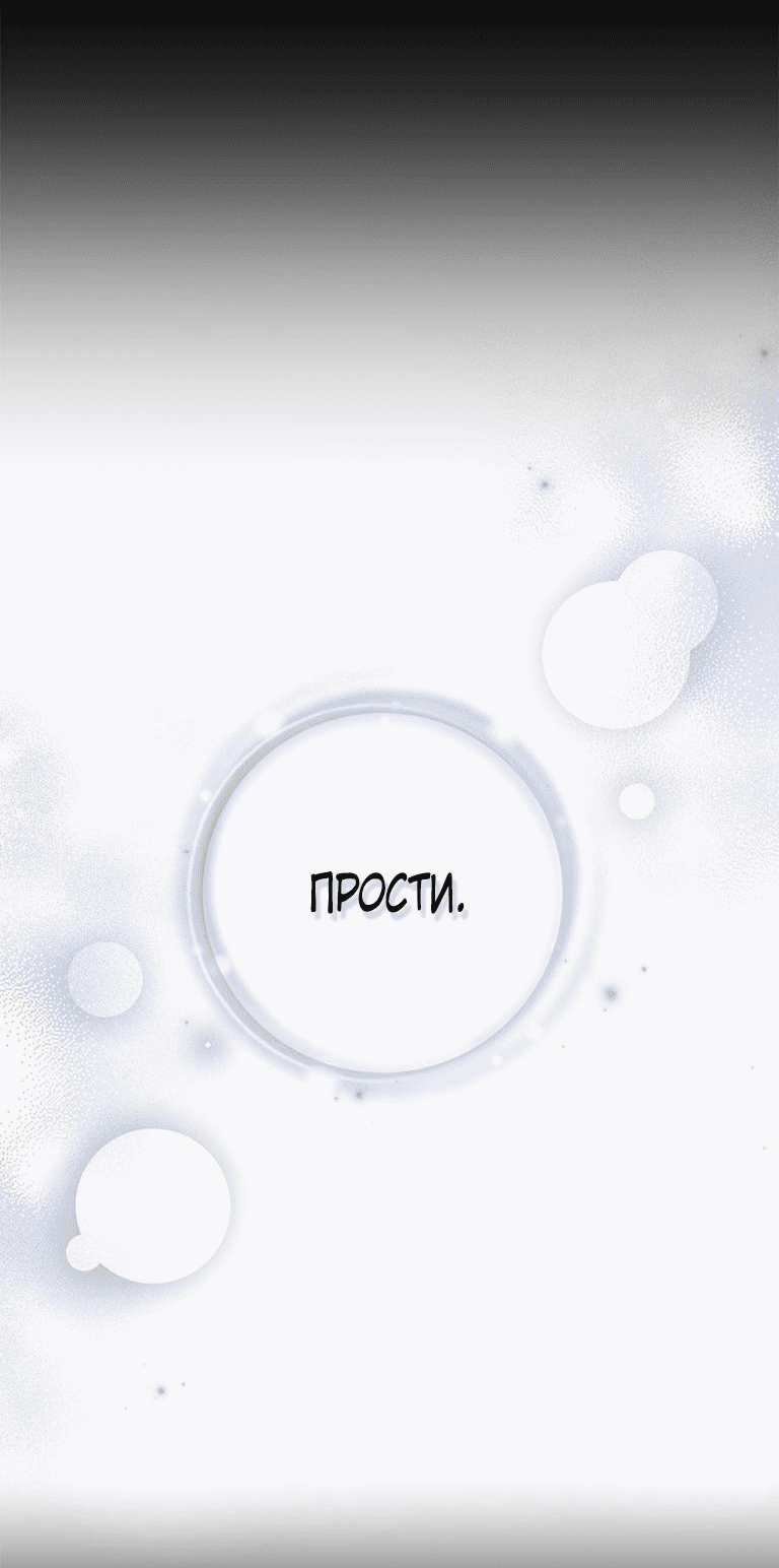 Манга Я стала хозяйкой проклятого герцогства - Глава 75 Страница 20