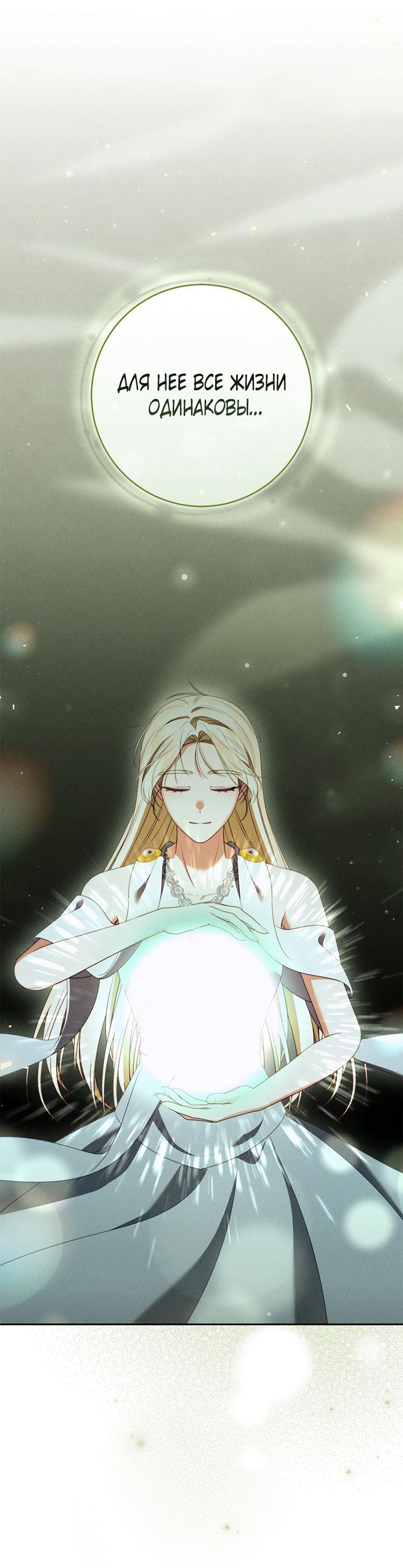 Манга Я стала хозяйкой проклятого герцогства - Глава 75 Страница 46