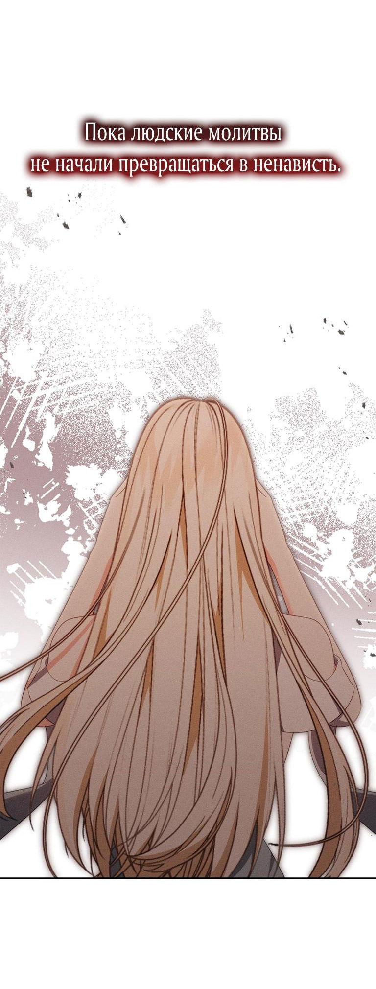 Манга Я стала хозяйкой проклятого герцогства - Глава 75 Страница 56