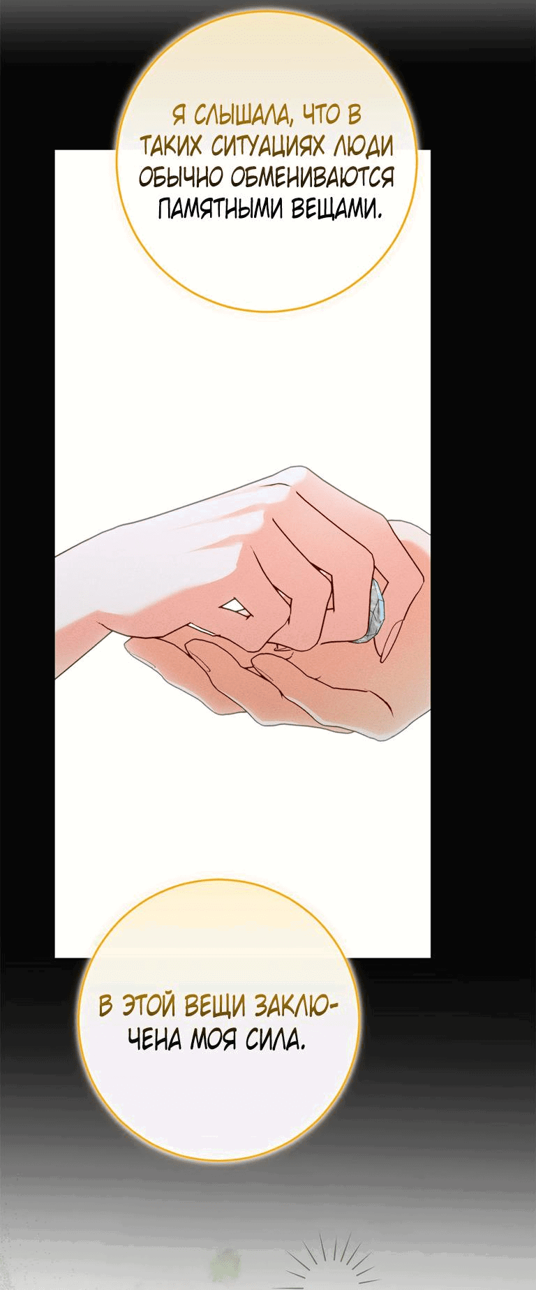 Манга Я стала хозяйкой проклятого герцогства - Глава 75 Страница 28