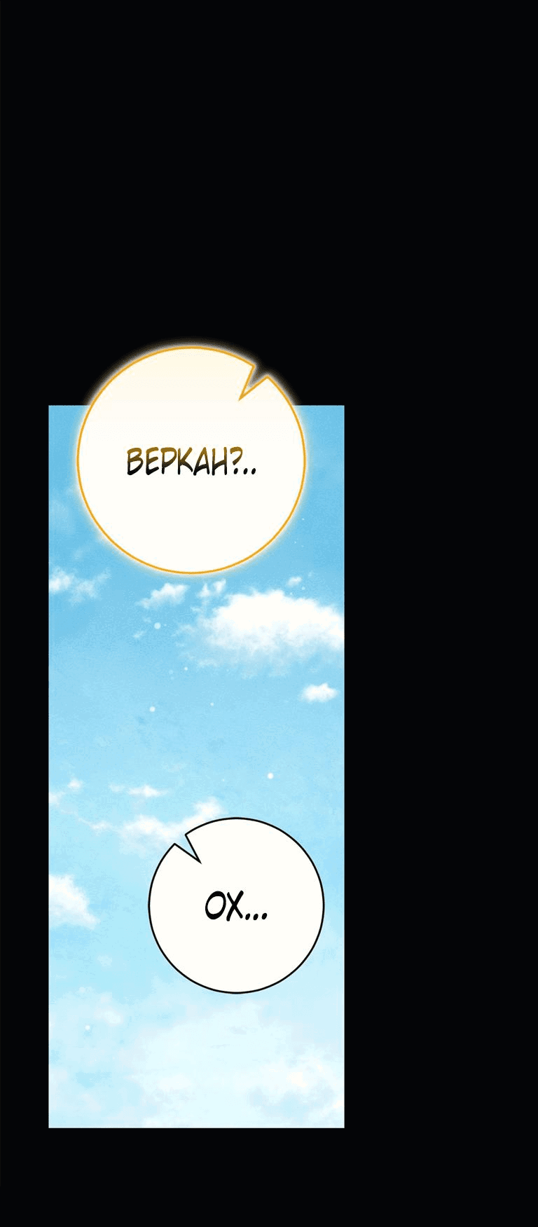 Манга Я стала хозяйкой проклятого герцогства - Глава 75 Страница 13