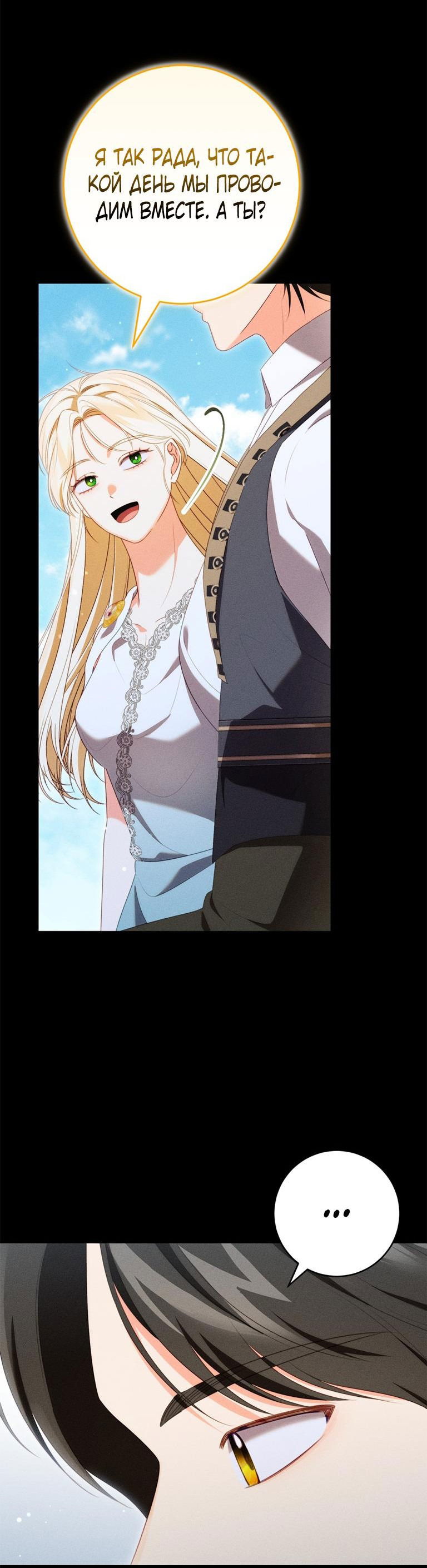 Манга Я стала хозяйкой проклятого герцогства - Глава 75 Страница 12