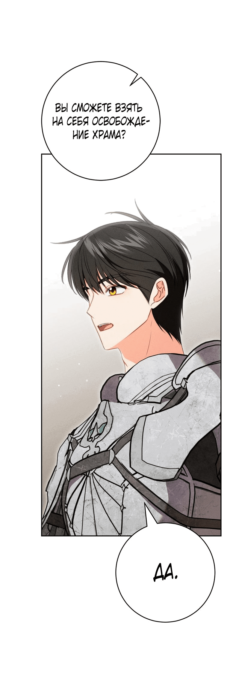 Манга Я стала хозяйкой проклятого герцогства - Глава 75 Страница 40