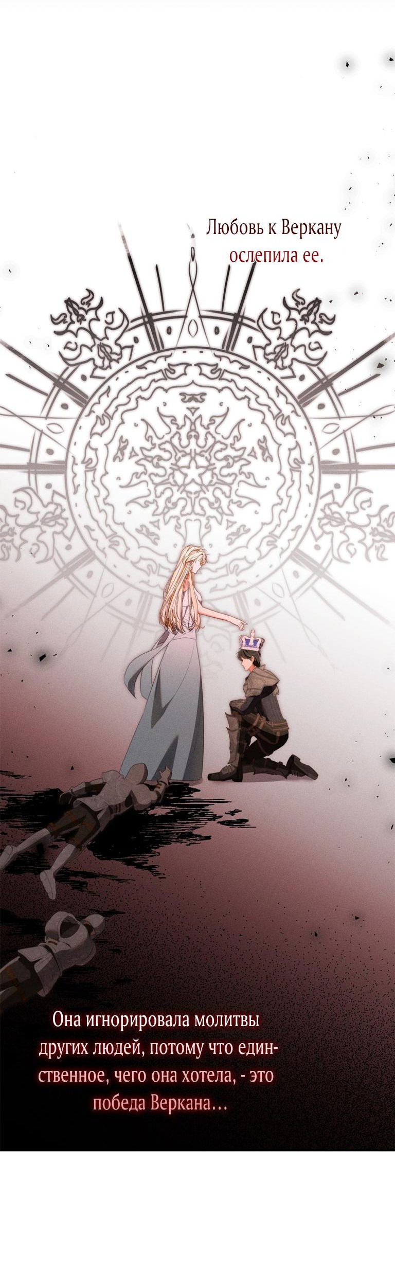 Манга Я стала хозяйкой проклятого герцогства - Глава 75 Страница 55