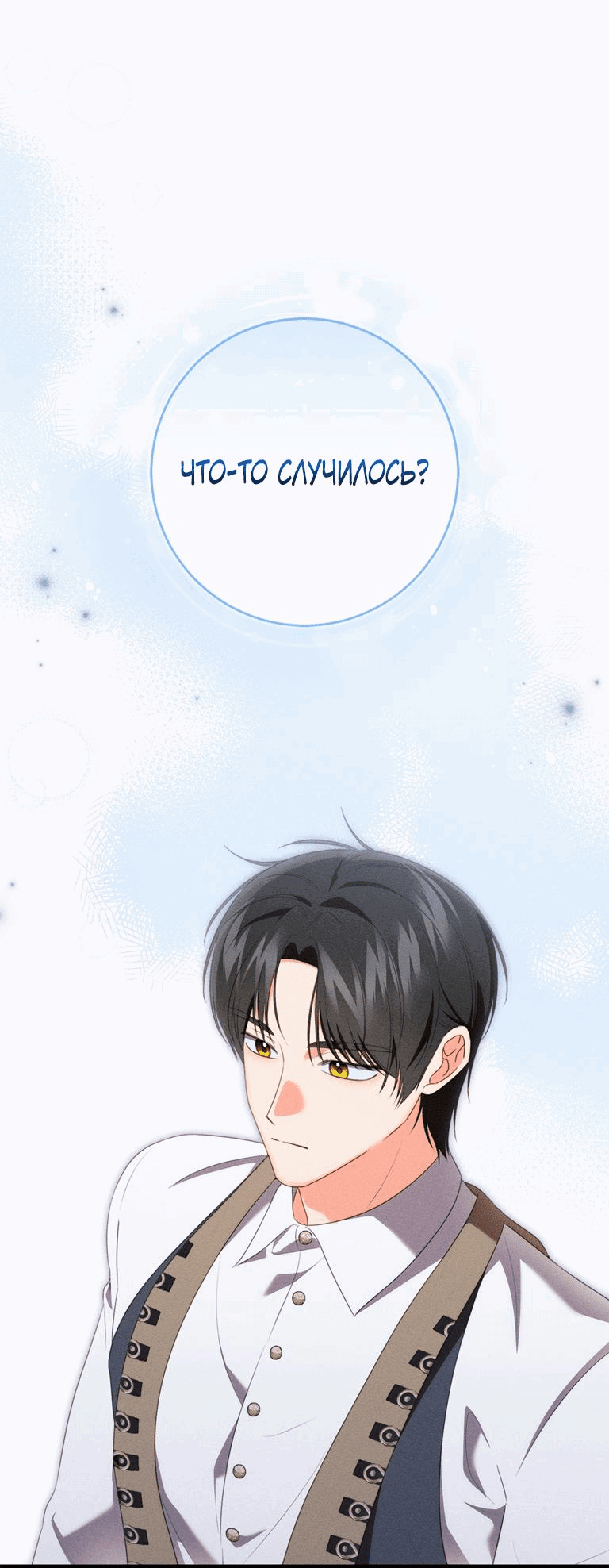 Манга Я стала хозяйкой проклятого герцогства - Глава 75 Страница 15