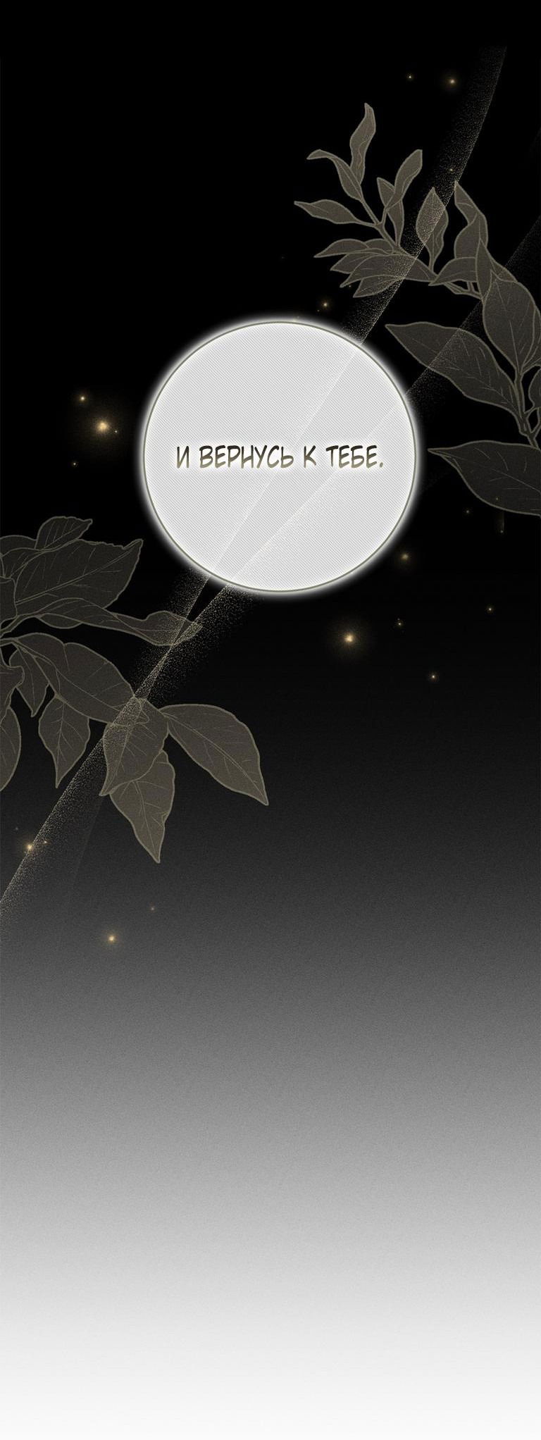 Манга Я стала хозяйкой проклятого герцогства - Глава 75 Страница 33