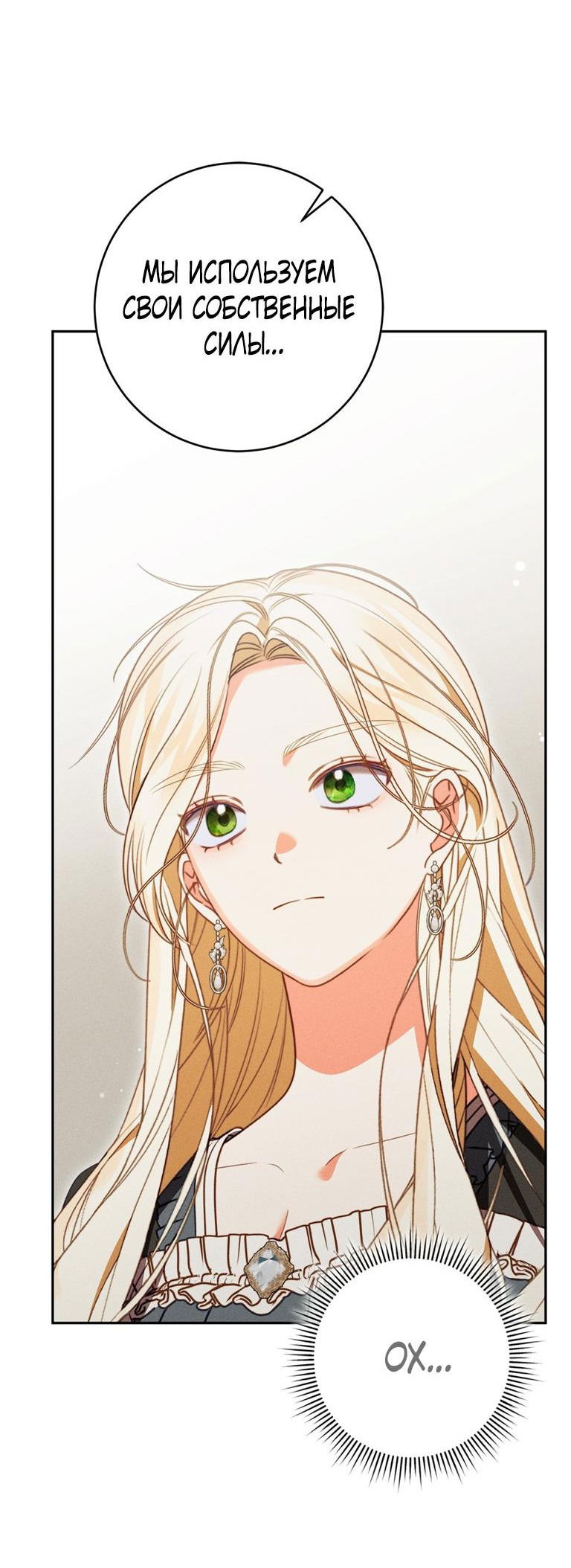 Манга Я стала хозяйкой проклятого герцогства - Глава 75 Страница 48