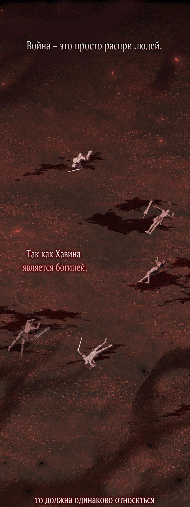 Манга Я стала хозяйкой проклятого герцогства - Глава 75 Страница 52