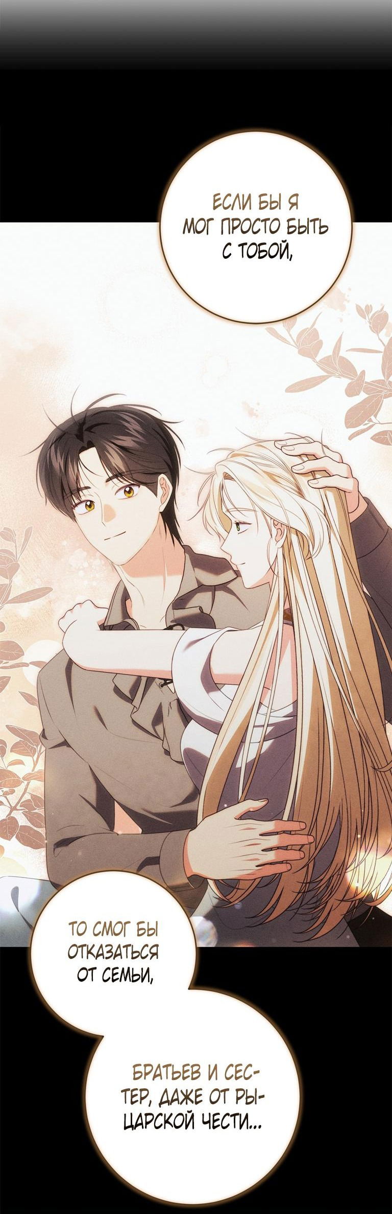 Манга Я стала хозяйкой проклятого герцогства - Глава 75 Страница 21