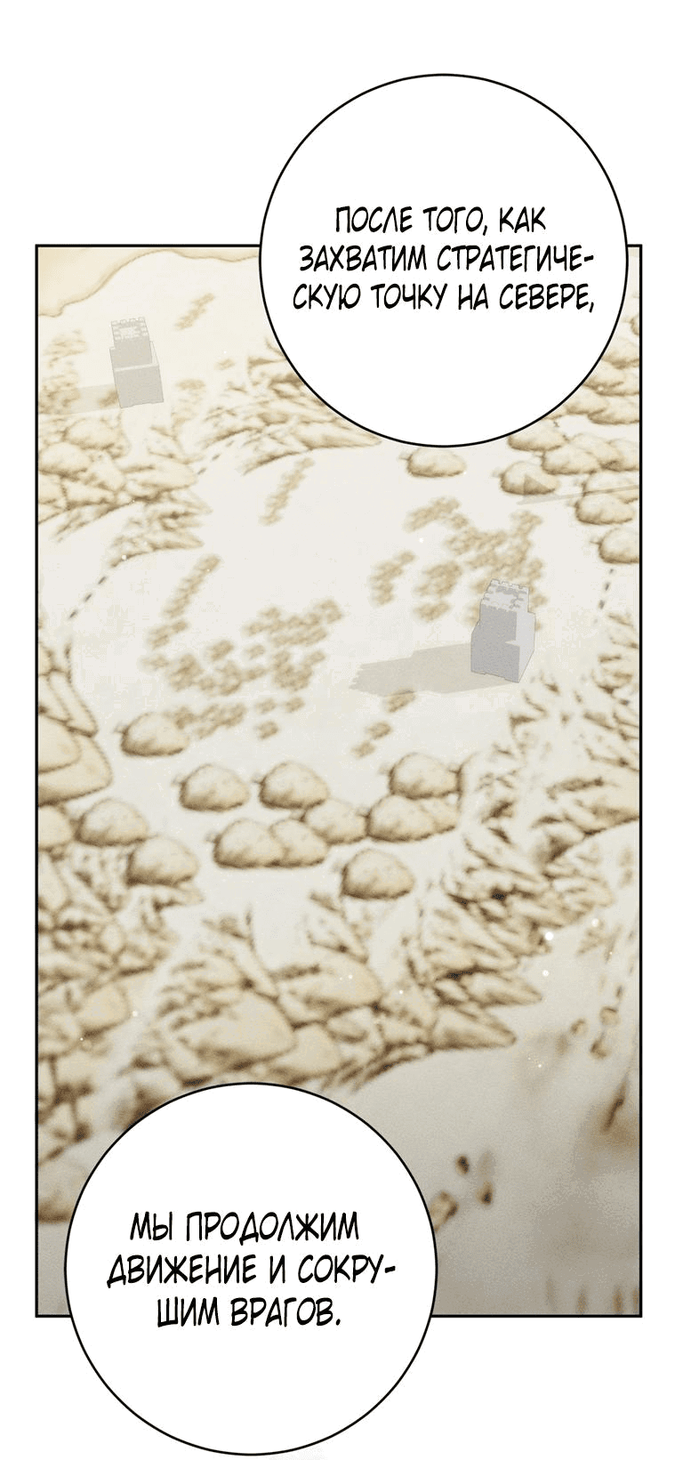 Манга Я стала хозяйкой проклятого герцогства - Глава 75 Страница 38