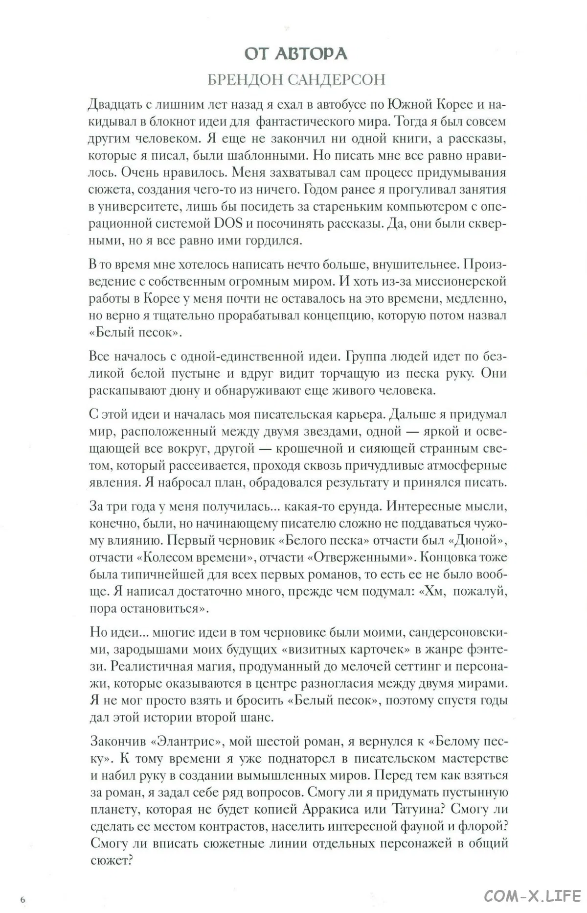 Манга Белый Песок - Глава 0 Страница 6