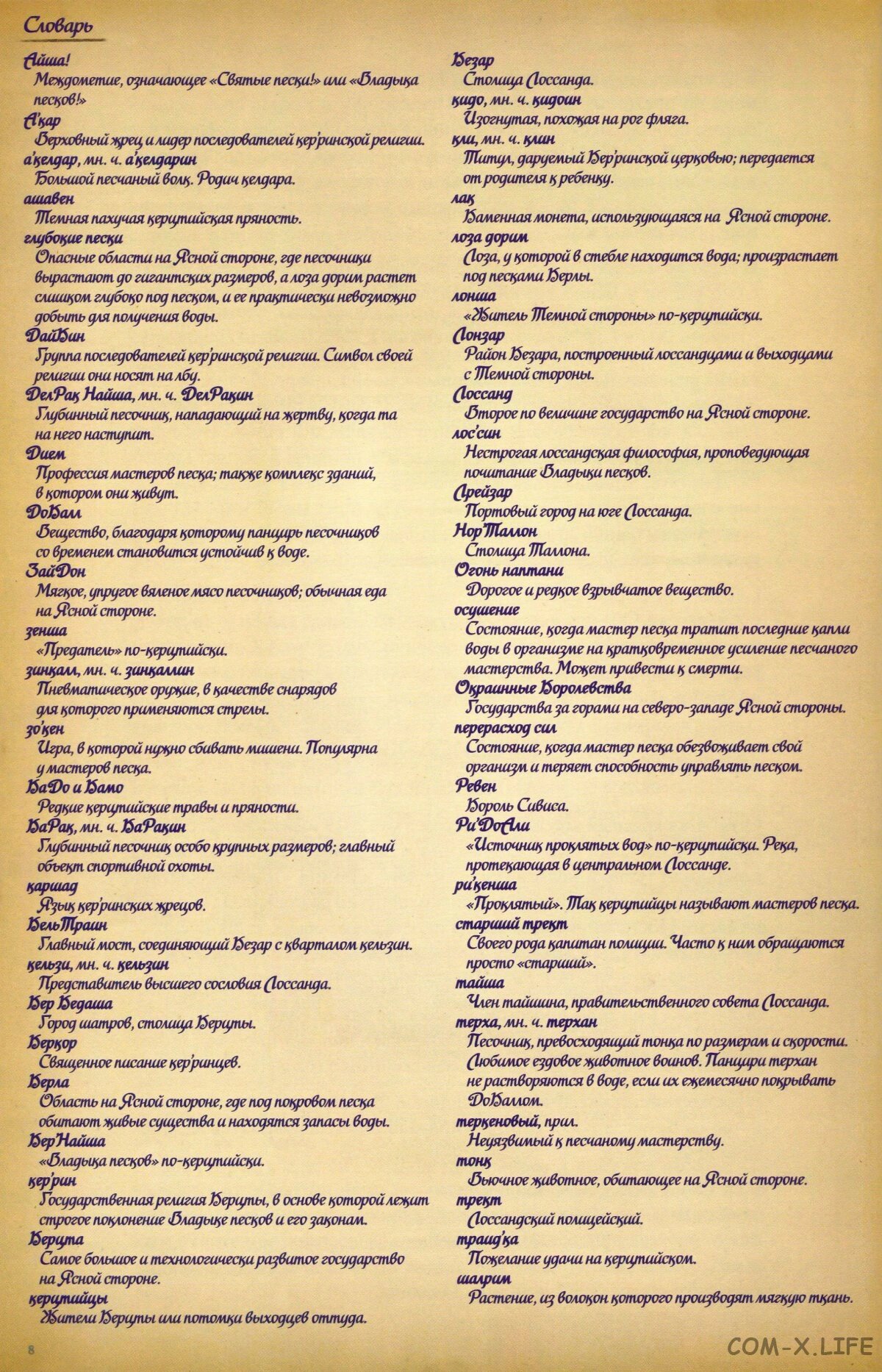 Манга Белый Песок - Глава 0 Страница 8