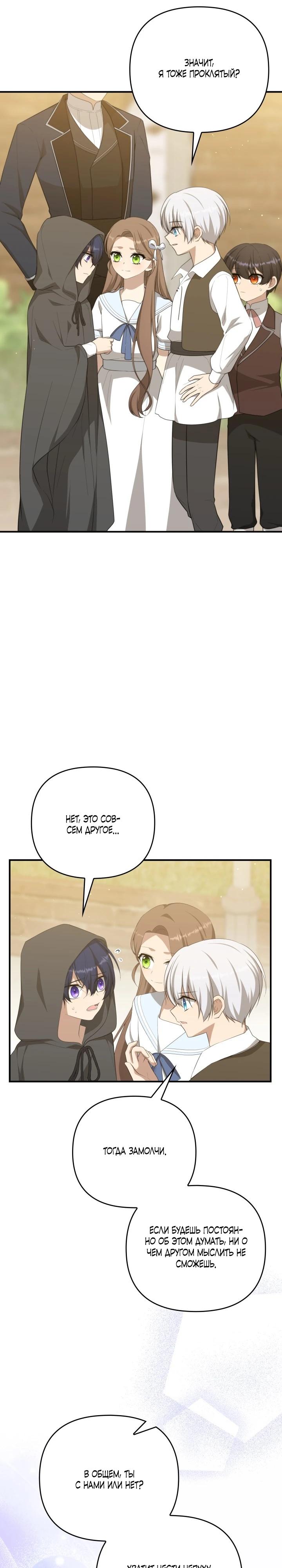 Манга Любимая внучка великого герцога - Глава 36 Страница 18