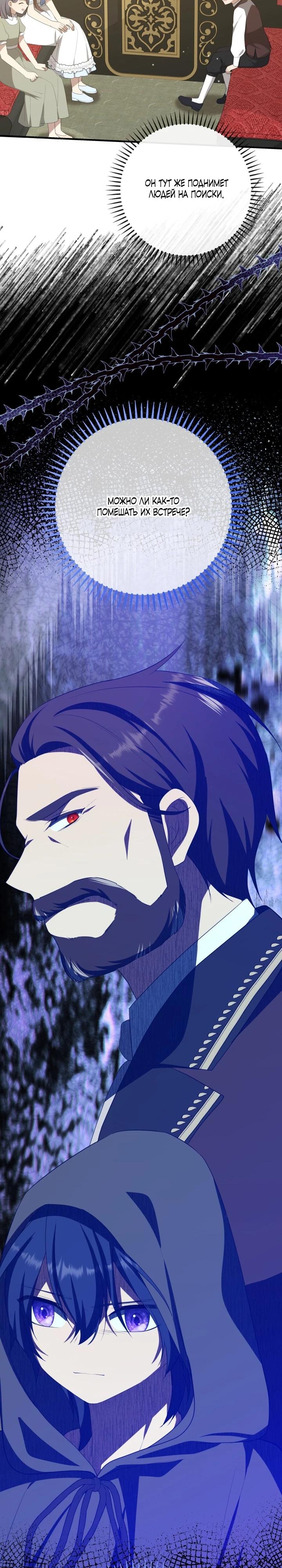 Манга Любимая внучка великого герцога - Глава 36 Страница 45