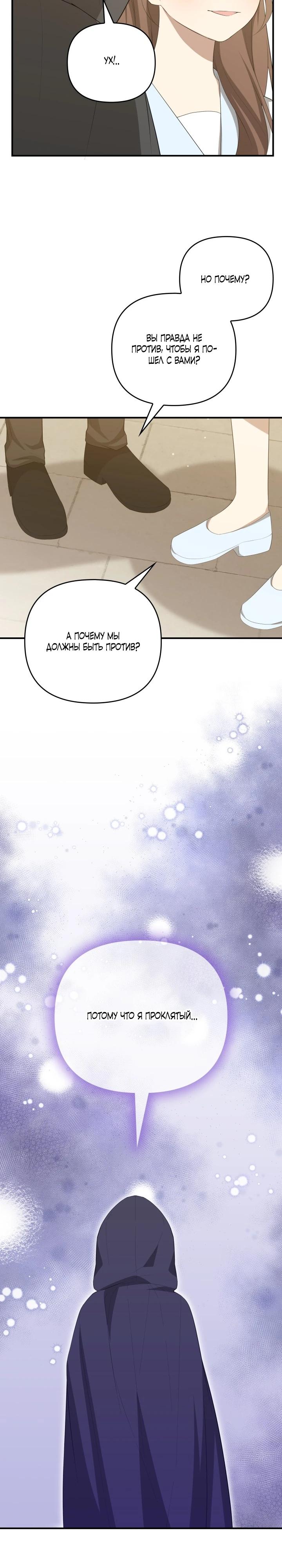 Манга Любимая внучка великого герцога - Глава 36 Страница 15