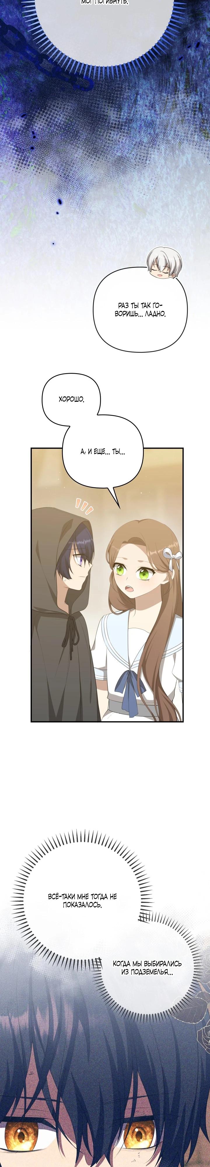 Манга Любимая внучка великого герцога - Глава 36 Страница 6