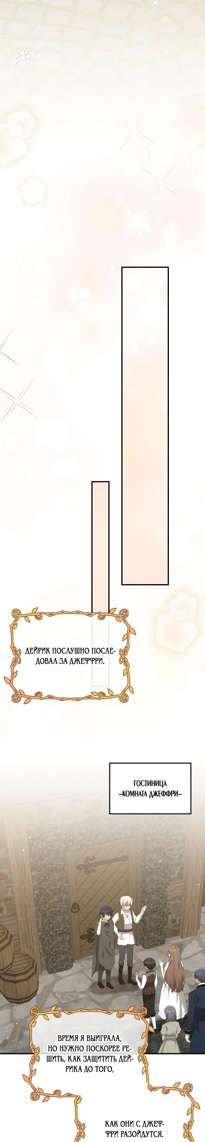 Манга Любимая внучка великого герцога - Глава 36 Страница 41