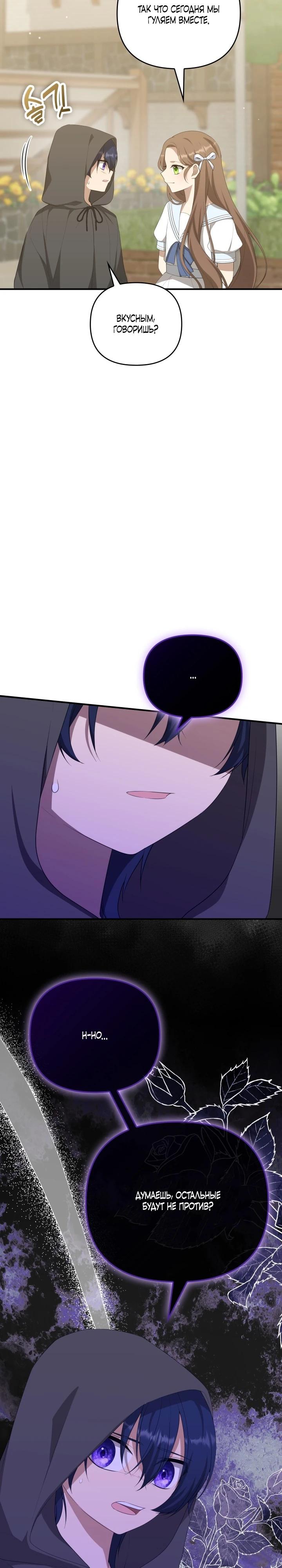 Манга Любимая внучка великого герцога - Глава 36 Страница 12