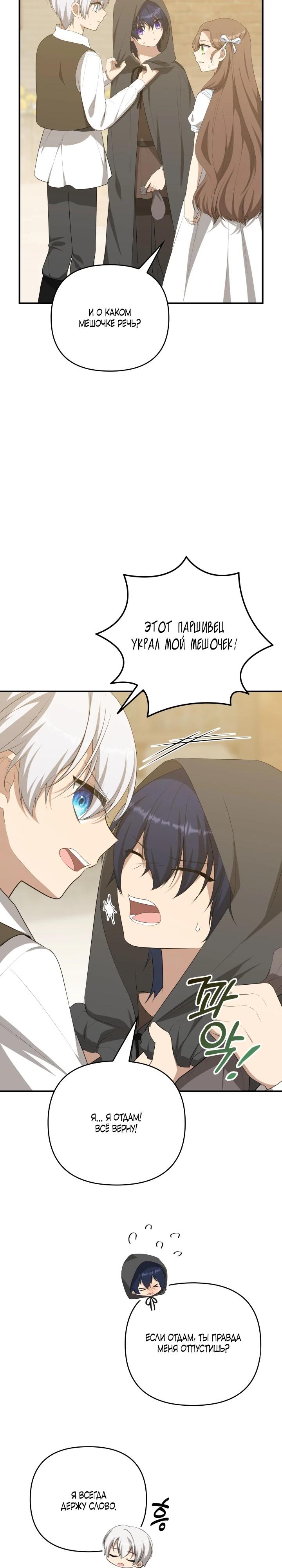 Манга Любимая внучка великого герцога - Глава 36 Страница 2