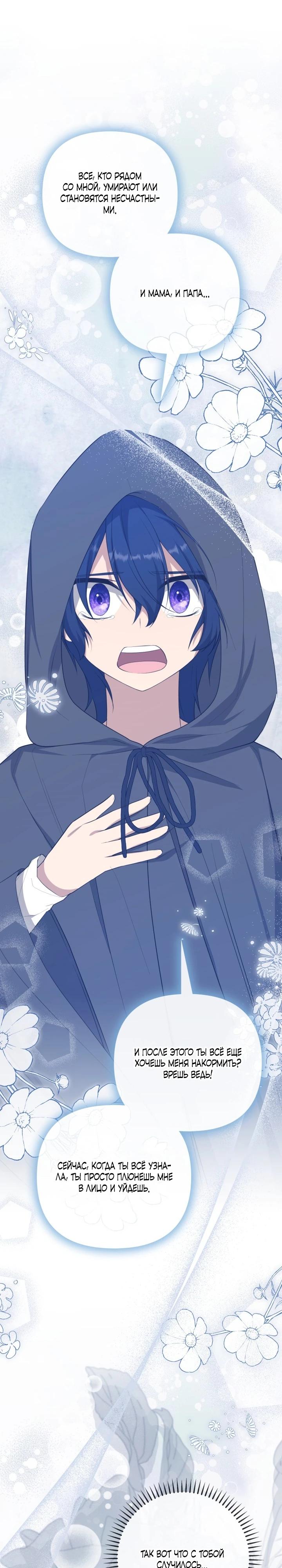 Манга Любимая внучка великого герцога - Глава 36 Страница 16