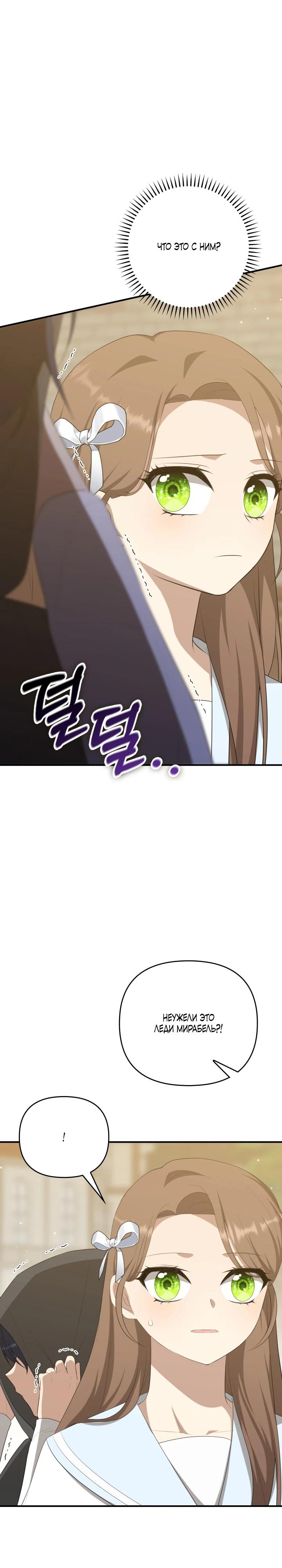 Манга Любимая внучка великого герцога - Глава 36 Страница 23