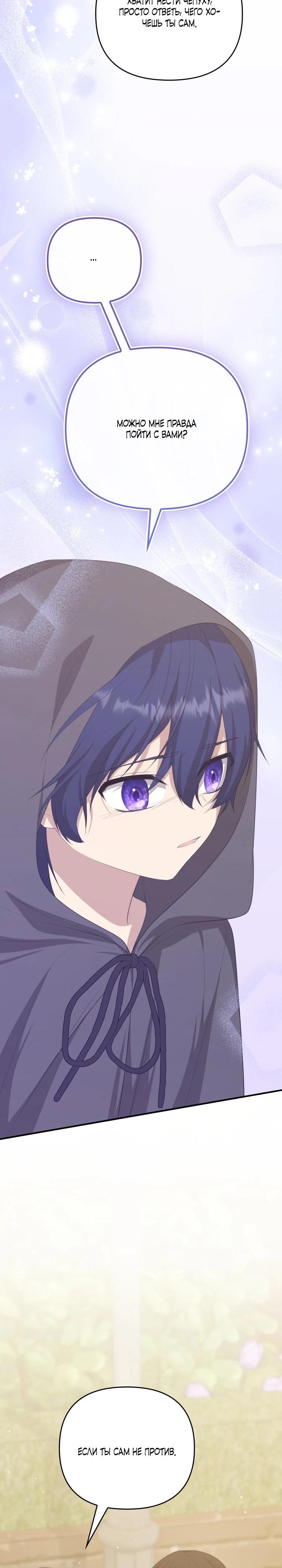 Манга Любимая внучка великого герцога - Глава 36 Страница 19