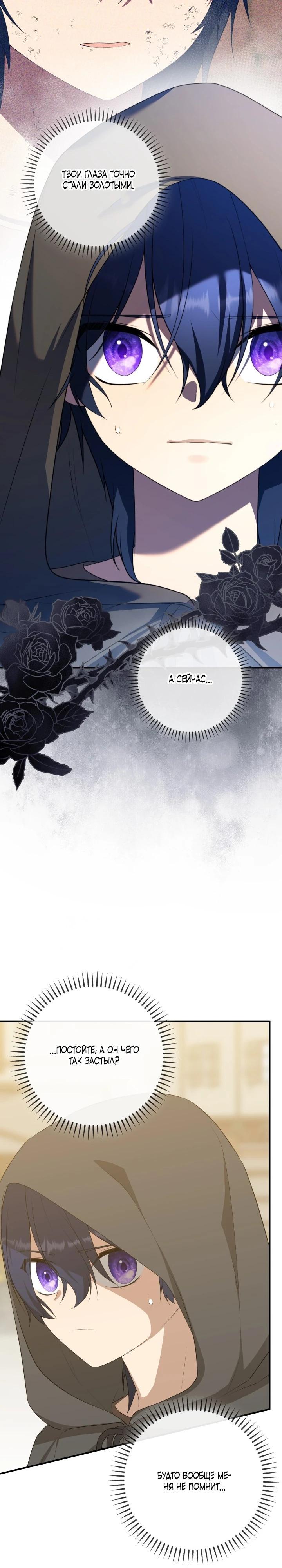 Манга Любимая внучка великого герцога - Глава 36 Страница 7