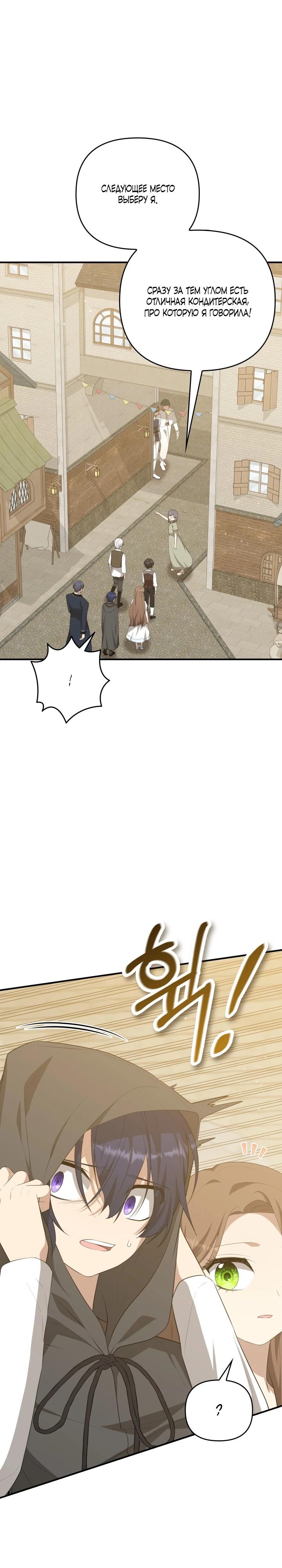 Манга Любимая внучка великого герцога - Глава 36 Страница 22