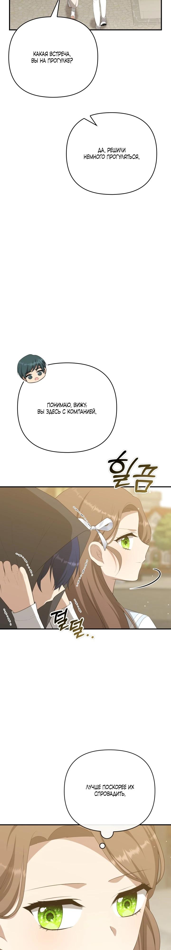 Манга Любимая внучка великого герцога - Глава 36 Страница 25