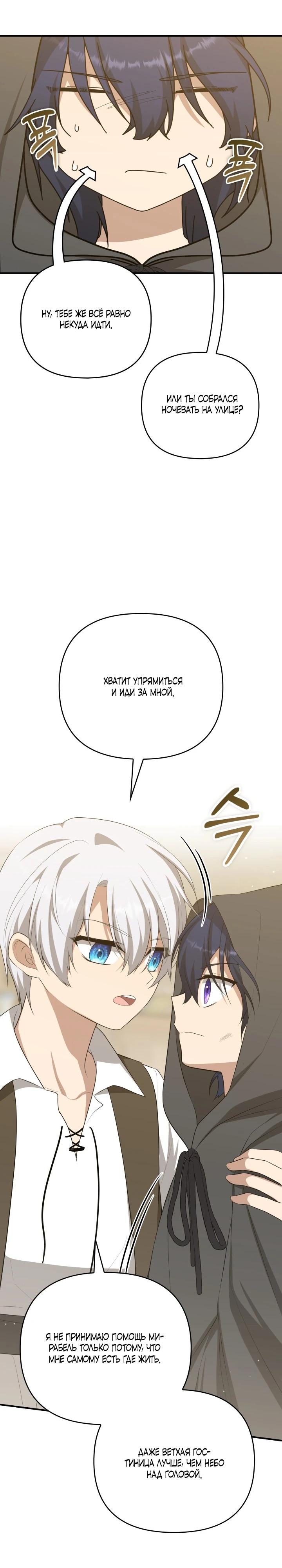 Манга Любимая внучка великого герцога - Глава 36 Страница 34