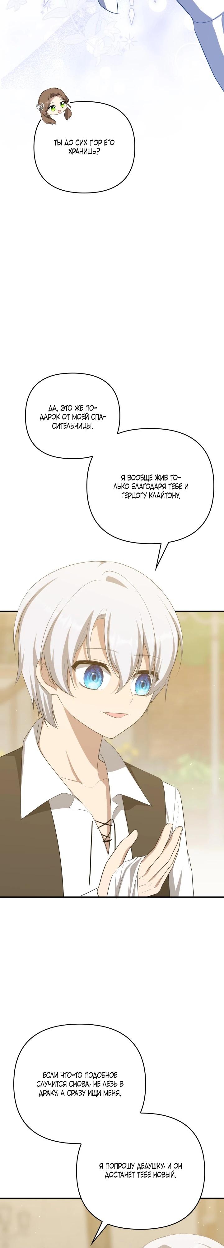 Манга Любимая внучка великого герцога - Глава 36 Страница 4