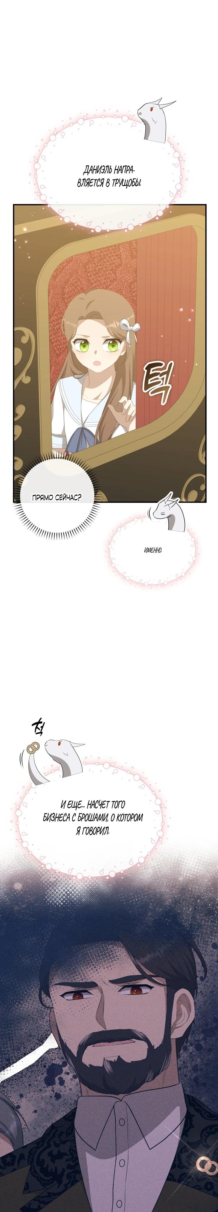 Манга Любимая внучка великого герцога - Глава 36 Страница 43