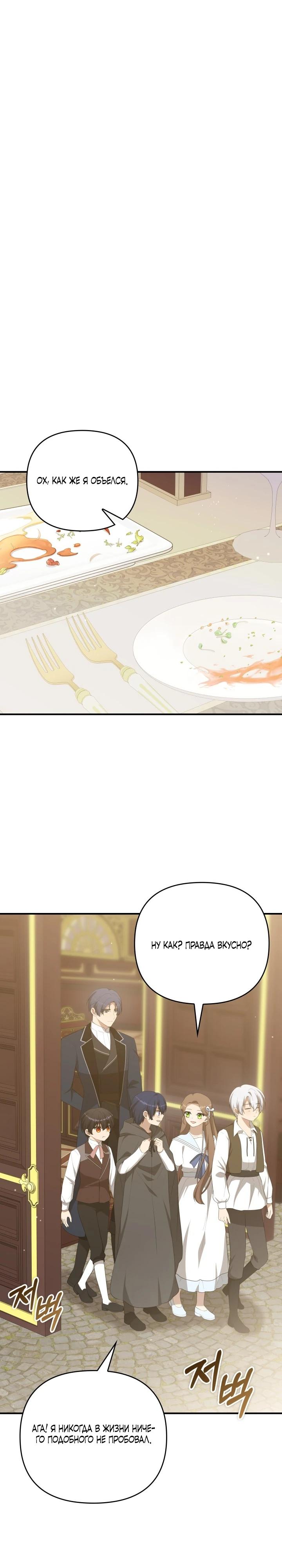 Манга Любимая внучка великого герцога - Глава 36 Страница 21