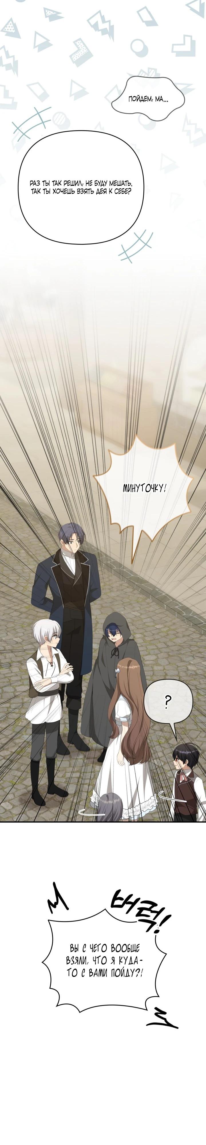 Манга Любимая внучка великого герцога - Глава 36 Страница 33