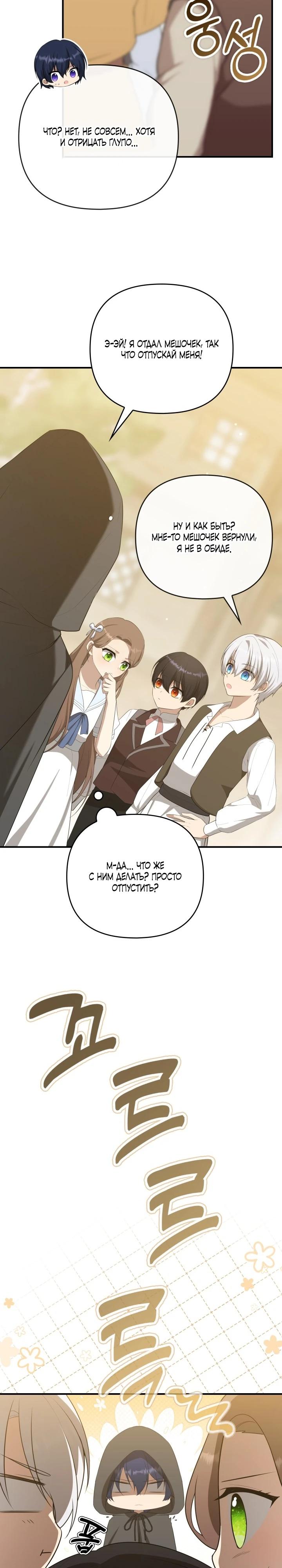 Манга Любимая внучка великого герцога - Глава 36 Страница 9