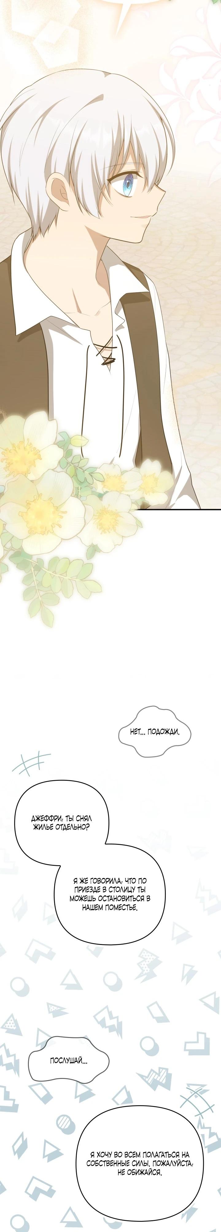 Манга Любимая внучка великого герцога - Глава 36 Страница 32