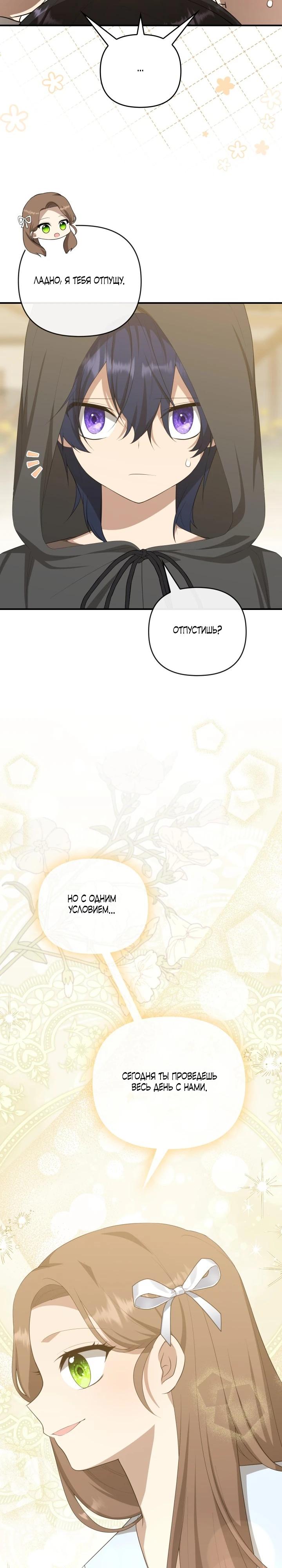 Манга Любимая внучка великого герцога - Глава 36 Страница 10