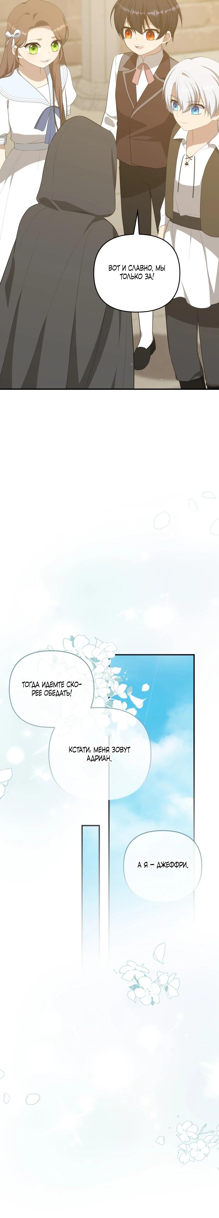 Манга Любимая внучка великого герцога - Глава 36 Страница 20