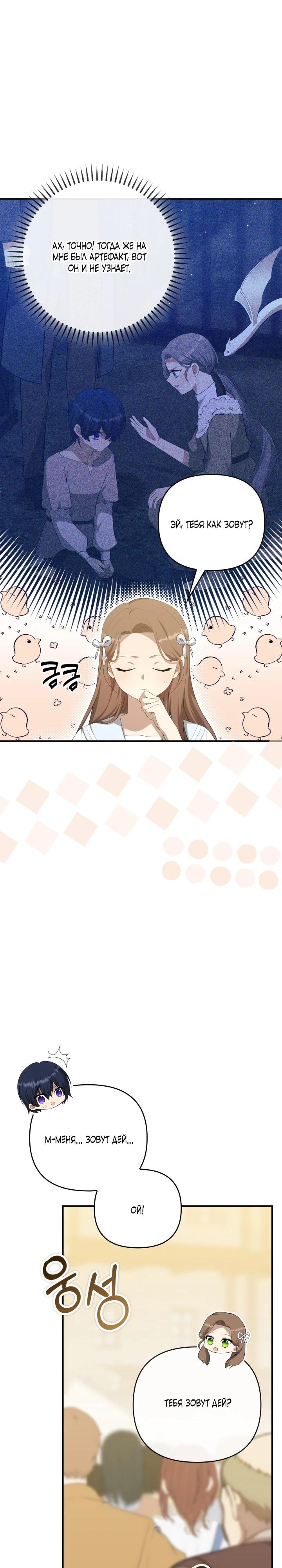 Манга Любимая внучка великого герцога - Глава 36 Страница 8