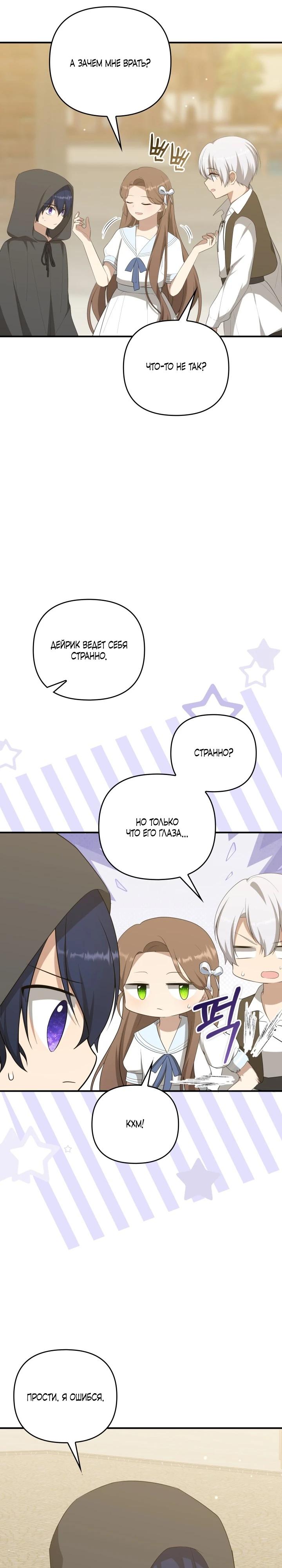 Манга Любимая внучка великого герцога - Глава 36 Страница 29