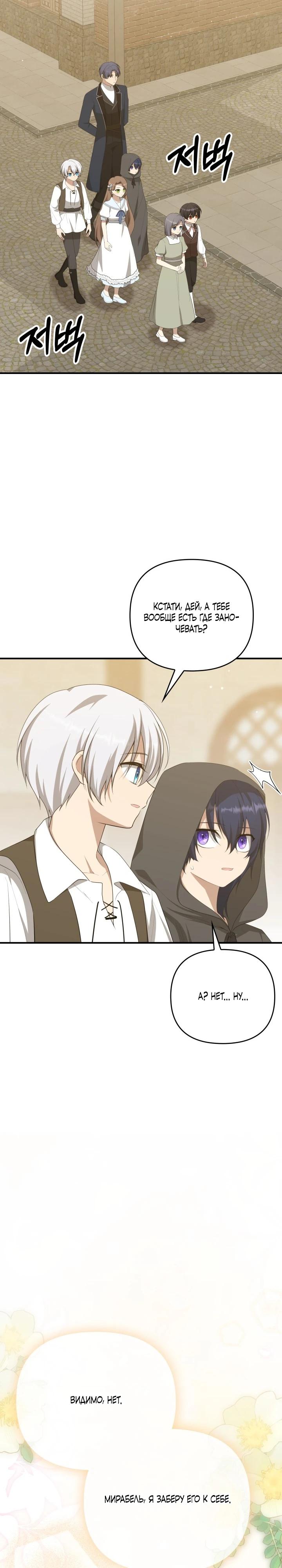 Манга Любимая внучка великого герцога - Глава 36 Страница 31