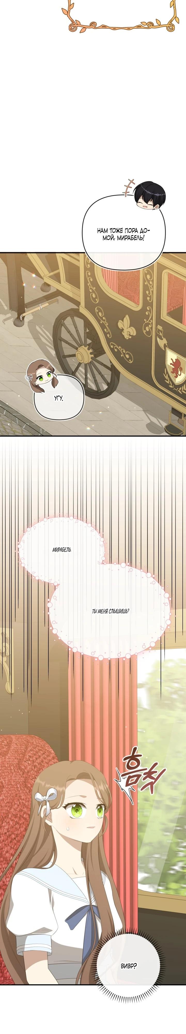 Манга Любимая внучка великого герцога - Глава 36 Страница 42
