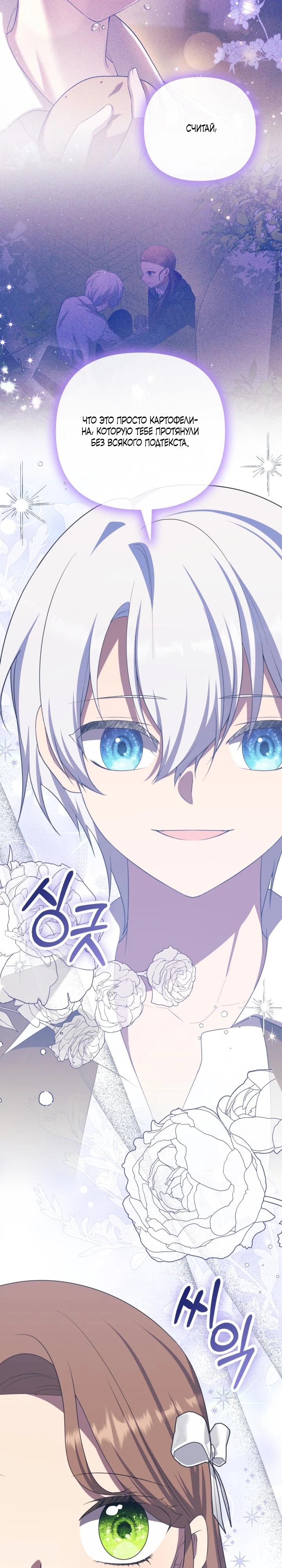 Манга Любимая внучка великого герцога - Глава 36 Страница 38