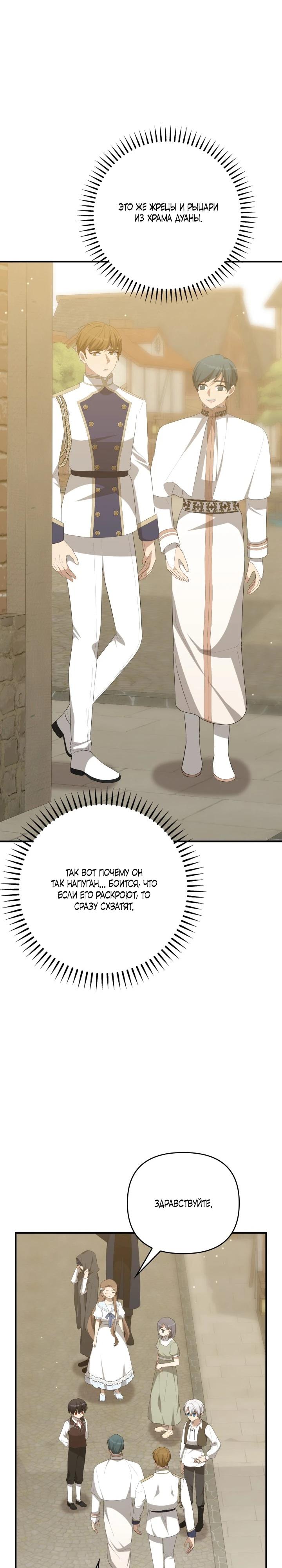 Манга Любимая внучка великого герцога - Глава 36 Страница 24