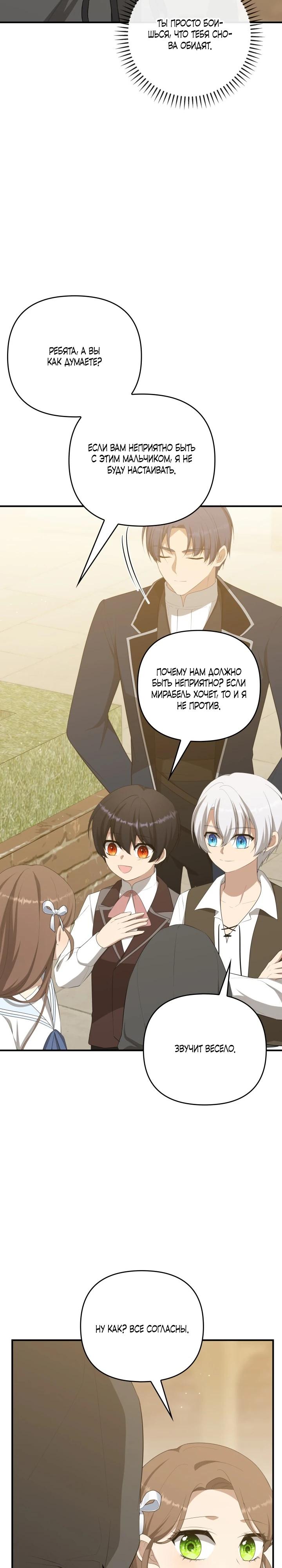 Манга Любимая внучка великого герцога - Глава 36 Страница 14